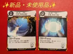 ✨新品・未使用品✨　蜉蝣の閃き　玉響の蠢き　２枚セット