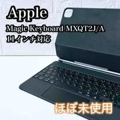 【ほぼ未使用】Apple Magic Keyboard 11インチ ブラック