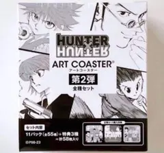HUNTER×HUNTER ハンターハンター アートコースター 第2弾 全種の