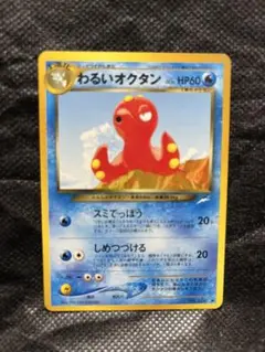 わるいオクタン ◆ 拡張パック第4弾 闇　ポケモンカード　旧裏　光沢有り