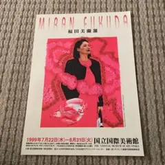 2025年最新】福田美蘭展の人気アイテム - メルカリ