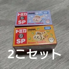 ちいかわデザインのドリームトミカ、ちいかわ古本屋とシーサーの2こセットです。