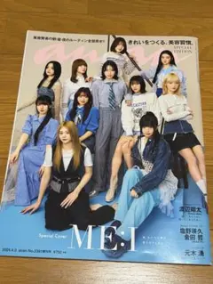 【ME:I初登場】anan2391号 2024年4月号