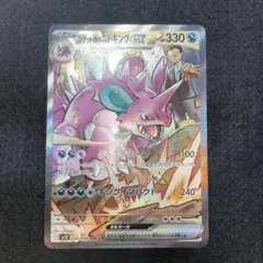 ロケット団のニドキングex SAR 即日発送！
