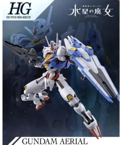HGガンダムエアリアル 2点セット