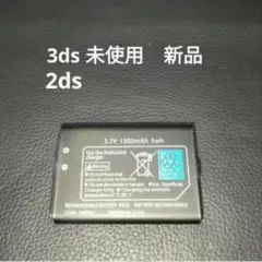 3dsバッテリー　2dsバッテリー　　未使用　新品