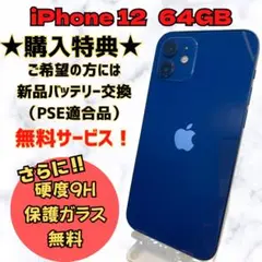 iPhone12 ブルー 64GB SIMフリー 本体