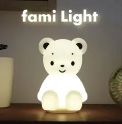 familiarシリコンライト　即日発送