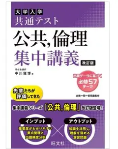 公約、倫理 集中講義 改訂版