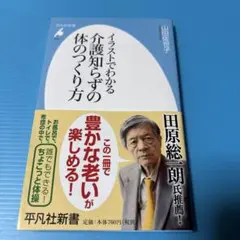 イラストでわかる介護知らずの体のつくり方