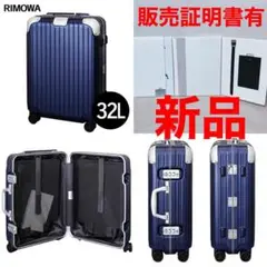 限定価格 新品 リモワ RIMOWA 32L 88352614 スーツケース