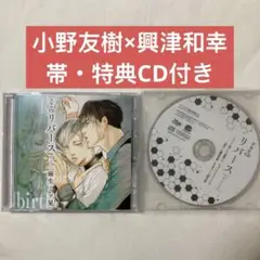 最安値！！リバース Rebirth 麻生ミツ晃 小野友樹×興津和幸