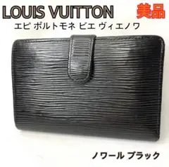 【美品】 ルイヴィトン M63242 エピ ポルトモネ ビエ ヴィエノワ