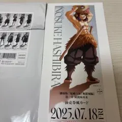 嘴平伊之助 鬼滅の刃 無限城編 描き下ろしイラストランダムチケット風カード