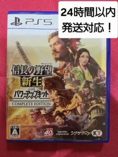 信長の野望 新生 COMPLETE EDITION