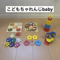 こどもちゃれんじbaby 玩具