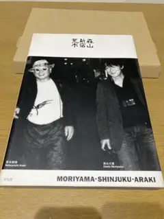 【中古】森山 新宿 荒木 初版 写真集