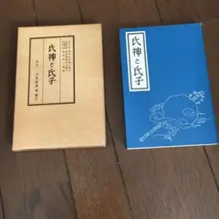 修道点滴　隠仙の生涯紫龍仙真人之記　　　朱晃鳳山　　勅使河原大鳳　　山雅房 修道点滴 隠仙の生涯紫龍仙真人之記 朱晃鳳山 山雅房