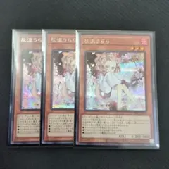 灰流うらら 絵違いシークレット3枚