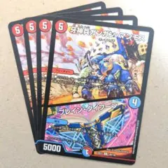 牙神兵ガンガン・マンモス/ブレイン・タイフーン　4枚