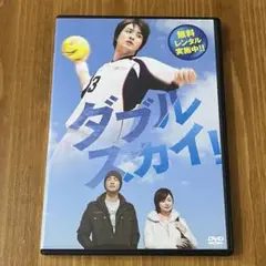 ダブルスカイ！ DVD