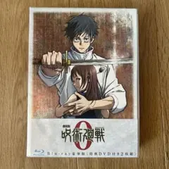 新品未使用品　劇場版 呪術廻戦 0 Blu-ray&DVD 2枚組　豪華版特典付