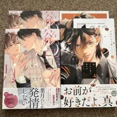 BL新刊「欲望の月」「続・ずるい男に拾われました 4」