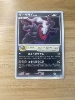 ダークライ PROMO DPプロモーションカード 046/DP-P