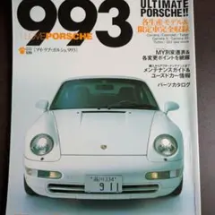 アイ・ラブ・ポルシェ 993 I LOVE PORSCHE