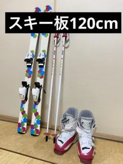 スキー板セット 板 ブーツ ストック【子供用】