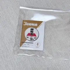 【豆ガシャ本】JR時刻表 2013年4月号