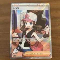 トウコ　166/086 SR ポケモンカード