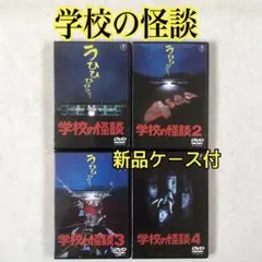 2025年最新】学校の怪談 テケテケの人気アイテム - メルカリ