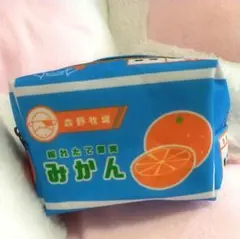 森野牧場　とれたて果実　みかんポーチ