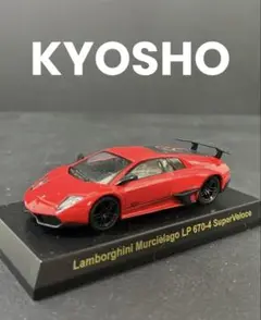 KYOSHO ランボルギーニ ムルシエラゴ LP670-4 スーパーベローチェ