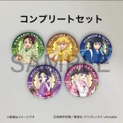 鬼滅の刃　セブンイレブン限定　トレーディング缶バッジB コンプリートセット