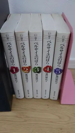 ベルサイユのばら 全5巻セット
