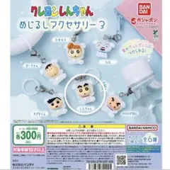 クレヨンしんちゃん めじるしアクセサリー3