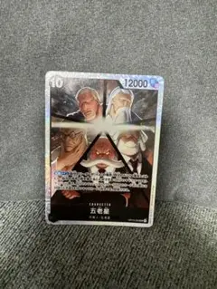ワンピースカード　受け継がれる意志　五老星　SR