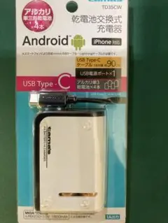 USB Type-C 電池4本交換式チャージャー」