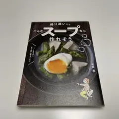 帰り遅いけどこんなスープなら作れそう 1、2人分からすぐ作れる毎日レシピ
