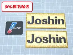 タイガースアイロンワッペン3枚セット TBDS限定Joshin