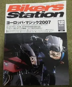 希少 バイカーズステーション Bikers Station 2006年12月号