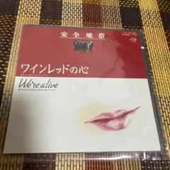 ワインレッドの心 安全地帯　 レコード