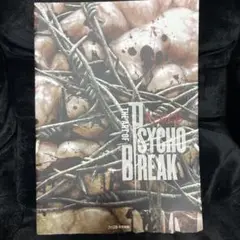 2025年最新】THE ART OF PSYCHO BREAK の人気アイテム - メルカリ