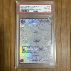 【PSA10】ルフィ 銀背景 OP05-119 SEC 銀ニカ