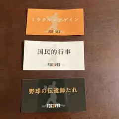 ジャイアンツ　長嶋茂雄　追悼試合　FOR3VER　長嶋語録ステッカー　特典