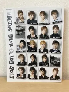 RISING STAR GUIDE 2017 宝塚
