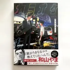 カラオケ行こ!