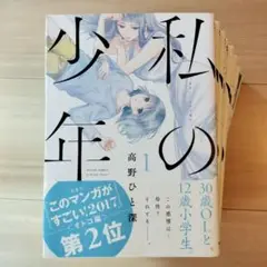 私の少年 全9巻セット